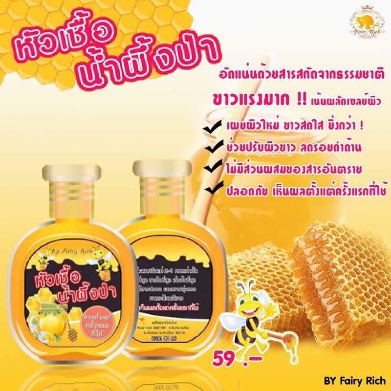 หัวเชื้อน้ำผึ้งป่า3ขวดราคา39บาทคุ้มสุดๆ