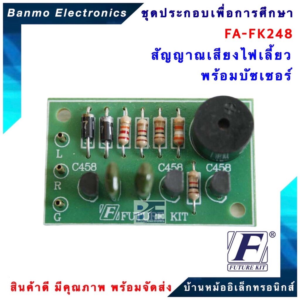 future-kit-fa248-fk248-วงจรสัญญาณไฟเลี้ยวพร้อมบัซเซอร์-fa248-fk248