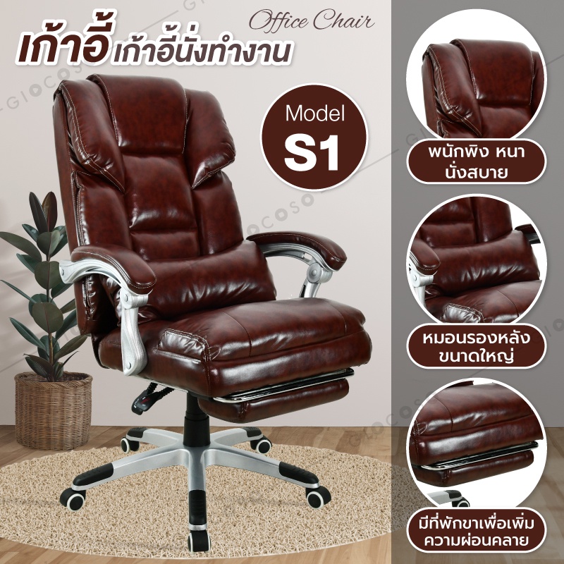 ภาพสินค้าเก้าอี้ผู้บริหาร Office Chair เก้าอี้นั่งทำงาน เก้าอี้ออฟฟิศ เก้าอี้สำนักงาน รุ่น S1 จากร้าน giocoso_b_g บน Shopee ภาพที่ 3