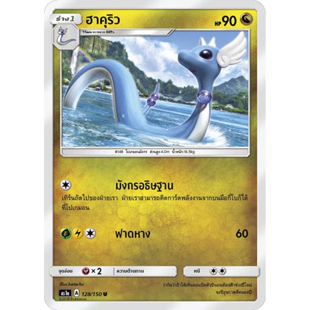 ฮาคุริว-as1a-128-150-sun-amp-moon-first-impact-เฟิร์สอิมแพค-การ์ดโปเกมอน-ภาษาไทย-pokemon-card-thai-thailand-ของแท้