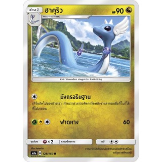 ฮาคุริว AS1a 128/150 Sun &amp; Moon — First Impact (เฟิร์สอิมแพค) การ์ดโปเกมอน ภาษาไทย  Pokemon Card Thai Thailand ของแท้