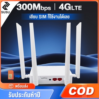 SS เราเตอร์ใส่ซิม 4G เราเตอร์ เลาเตอร์wifiใสซิม 4g router ราวเตอร์wifi กล่องวายฟาย ใส่ซิมปล่อย Wi-Fi 300Mbps 4G LTE sim