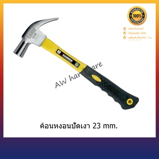 ภาพขนาดย่อของสินค้าค้อน ค้อนหงอนปัดเงา ด้ามไฟเบอร์ 23 mm.