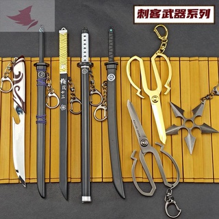 ดาบซามูไร ดาบคาตานะ ดาบโซโล✚Assassin ของเล่น มีดวิเศษ พันใบมีด Aqi กรรไกร token boy hand-made อะนิเมะ อาวุธ รุ่น เครื่อง