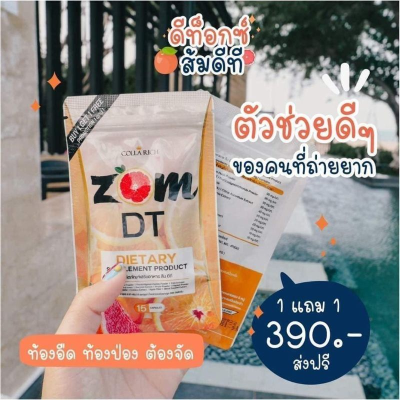 zom-dt-ส้มดีทีของแท้-ซื้อ1แถม1-ซองละ15แคปซูล