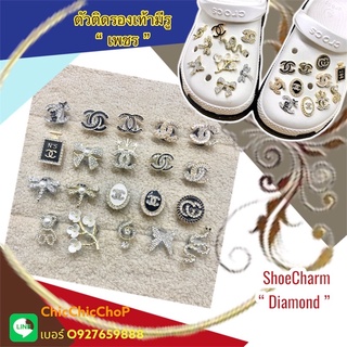 สินค้า JBDM 1 💎 ตัวติดรองเท้ามีรู “ เพชร ” 👠🌈shoe Charm “ Dimond “ แต่งให้เริ่ด