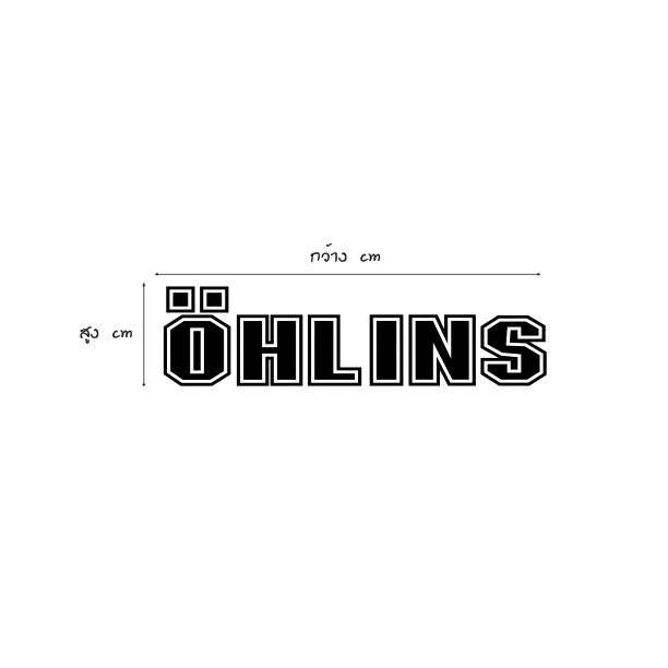 ราคาและรีวิวสติ๊กเกอร์ติดรถ สติ๊กเกอร์OHLINS ️สะท้อนแสง %แบบตัด ️ พร้อมส่ง