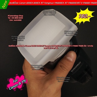 Softbox แฟลช Canon 600EX 600EX -RT / YN600EX-RT YN600EXRT II ทำให้แสงแฟลช นุ่มขึ้น