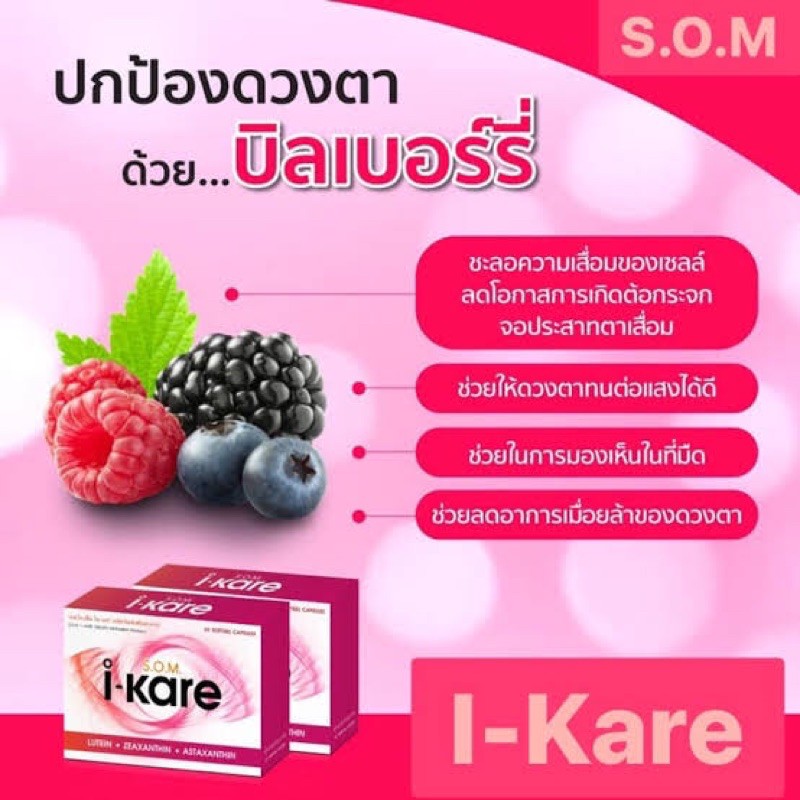 som-i-kare-ikare-ไอแคร์-30-เม็ด