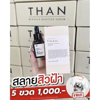 เซรั่มTHAN  MIRACLE​ BOOSTER​ SERUM 15Mlธัญต์เซรั่มโปรตีนรังไหมเกรดพรีเมี่ยมบำรุงผิวลดรอยสิวฝ้ากระให้จางลงผิวเงาเด้งเด็ก