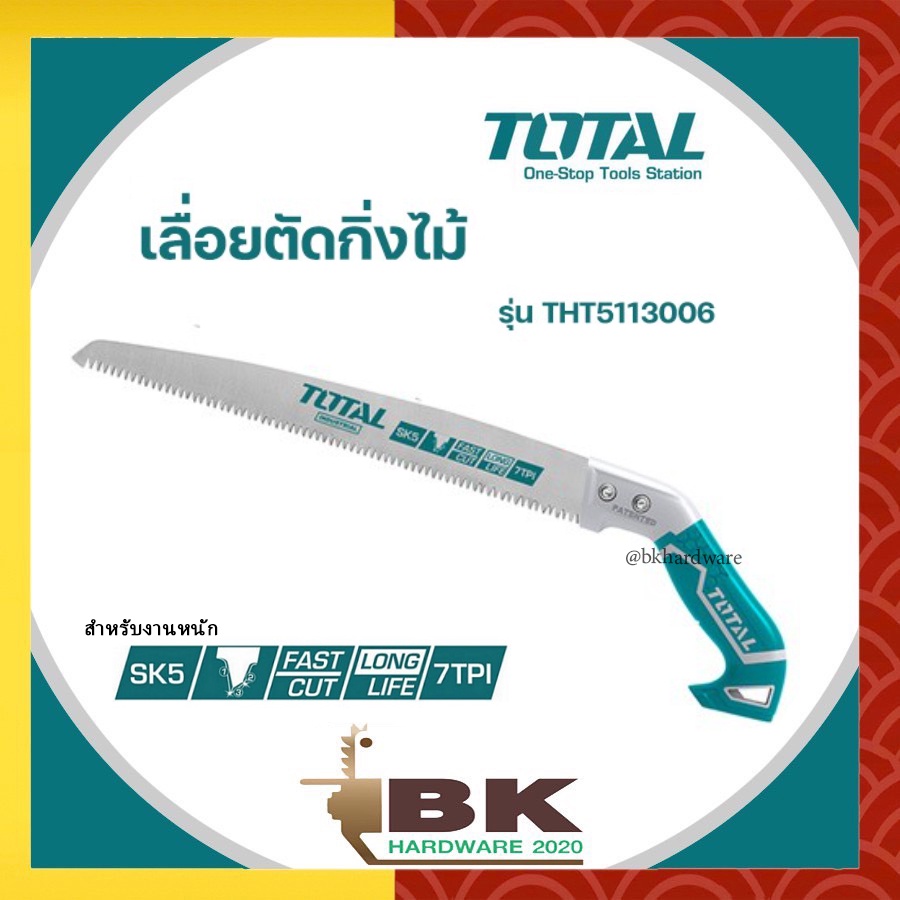 total-เลื่อยตัดแต่งกิ่งไม้-12-นิ้ว-300-มิล-รุ่นงานหนัก-total-รุ่น-tht5113006-เลื่อยกิ่งไม้-เลื่อยตัดกิ่งไม้-เลื่อยตัดไม้