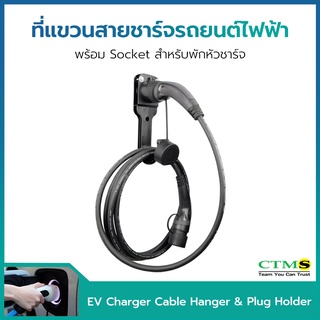 EV Charging cable ( Type2 ) Plug  Socket  หัวล็อคสายชาร์จรถยนต์ไฟฟ้า ( ตัว J Type 2 )