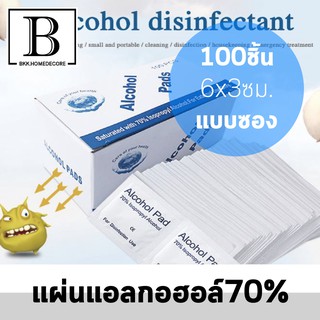 ฺBkkhome Alcohol Pads แผ่นแอลกอฮอล์ Alcohol70% ขนาด6x3CM แบบซอง แพ็ค100ชิ้น ฆ่าเชื้อแบคทีเรีย ไวรัส พกพาสะดวก