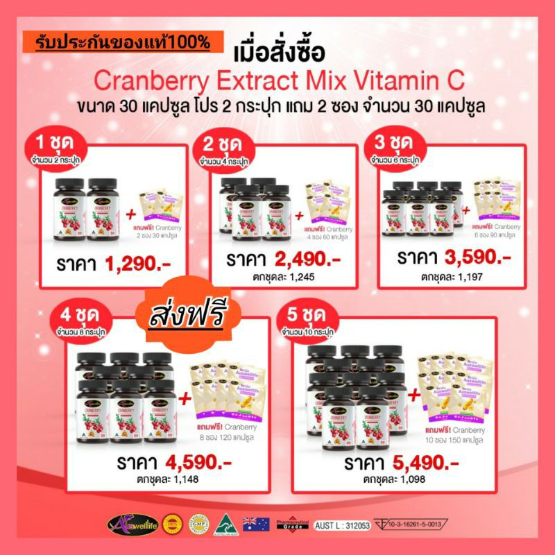 ส่งฟรี-แถมฟรี-ขายดีสุดๆ-ผิวสวยสุขภาพดี-แครนบอร์รี่-auswelllifecranberry50000mg