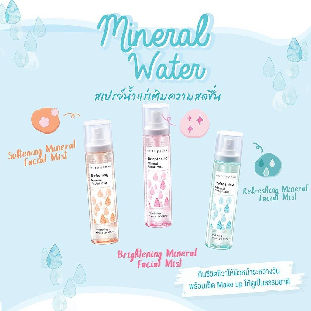 cute-press-mineral-facial-mist-100ml-cutepress-คิวเพรส-สเปรย์-น้ำแร่-x-1-ชิ้น