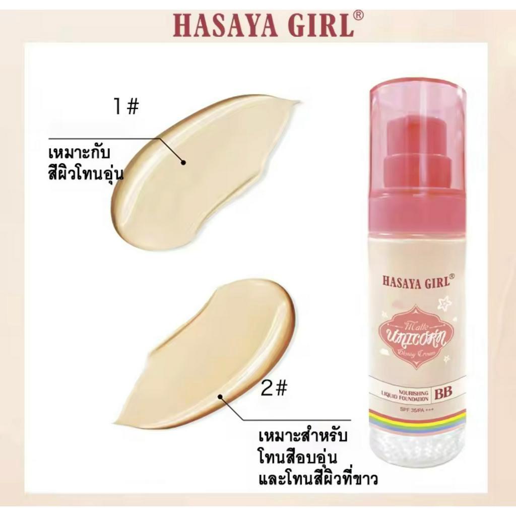 รองพื้น-แต่งหน้า-hasaya-girl-unicorn-bb-liquid-foundation-เนื้อแมตต์-ช่วยปกปิดผิว-ติดทนนาน-spf35-pa