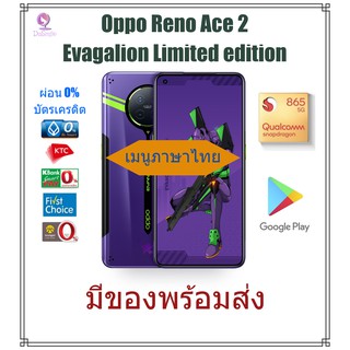[พร้อมส่ง] Oppo Reno Ace 2 Evagalion Limited Edition ผลิตแค่ 10,000 เครื่องเท่านั้น