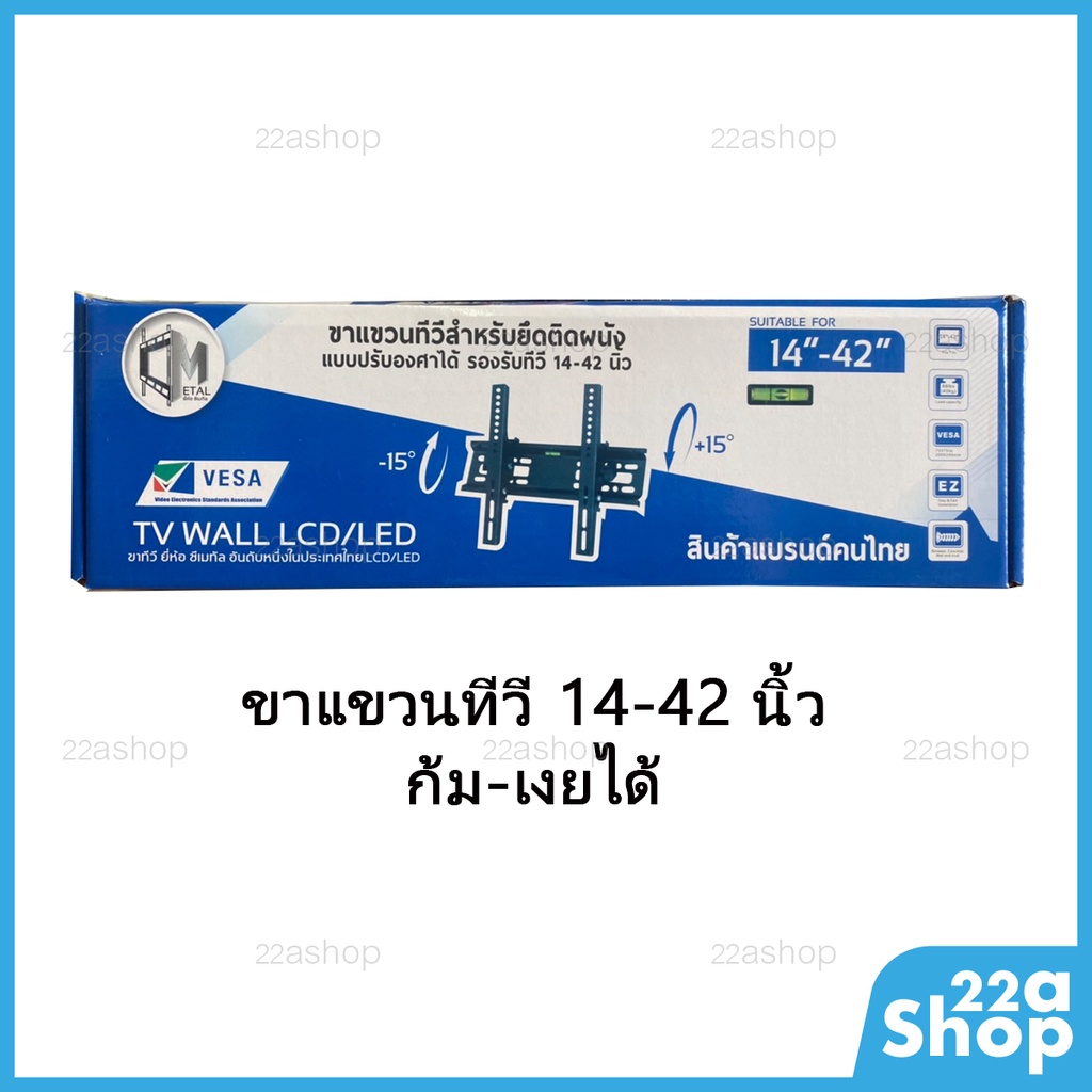 ขาแขวนทีวี-14-42-นิ้ว-ก้มเงยได้