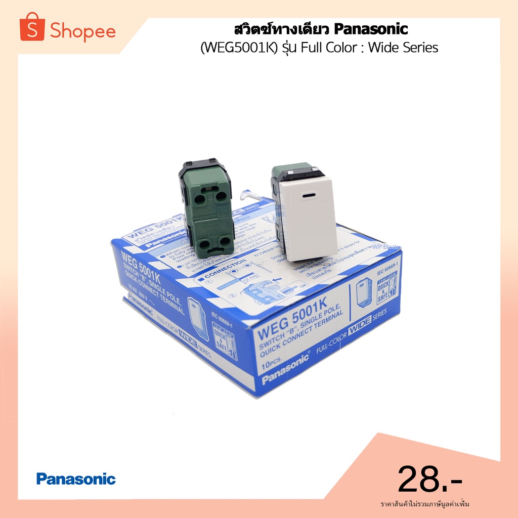 ภาพหน้าปกสินค้าสวิทซ์ทางเดียว Panasonic WEG5001K Full-Color Wide Series จากร้าน oumibanez บน Shopee