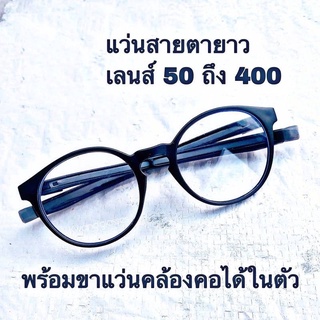 ภาพหน้าปกสินค้า18212แว่นสายตายาว ทรง ปลายขาแม่เหล็ก ขาแว่นปรับระดับได้ ต่อเป็นสายคล้องคอได้ มีตั้งแต่เลนส์ +300 ถึง +400แว่นตาสายตา #33 ซึ่งคุณอาจชอบราคาและรีวิวของสินค้านี้