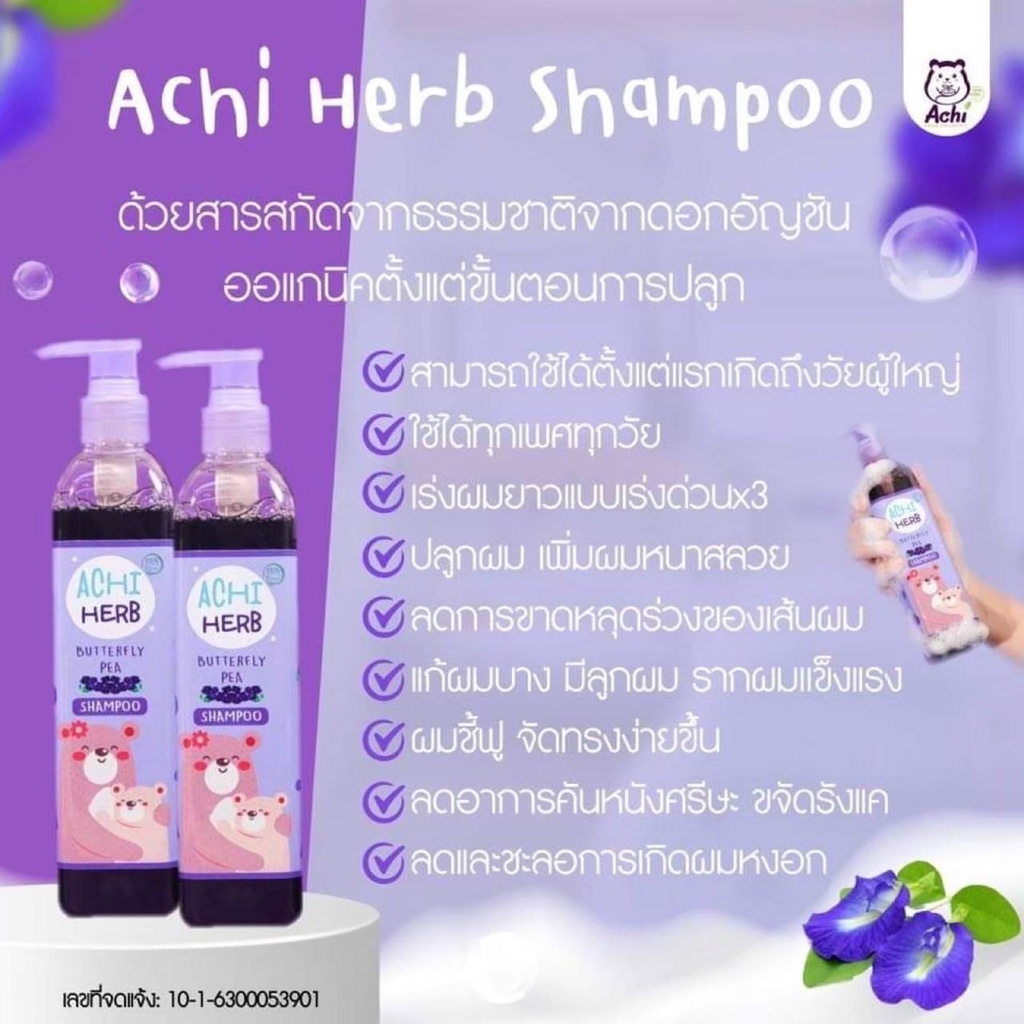 แชมพูสำหรับเด็ก-achi-herb-shampoo-บำรุงเส้นผม-เร่งผมยาว-สมุนไพรออแกนิค