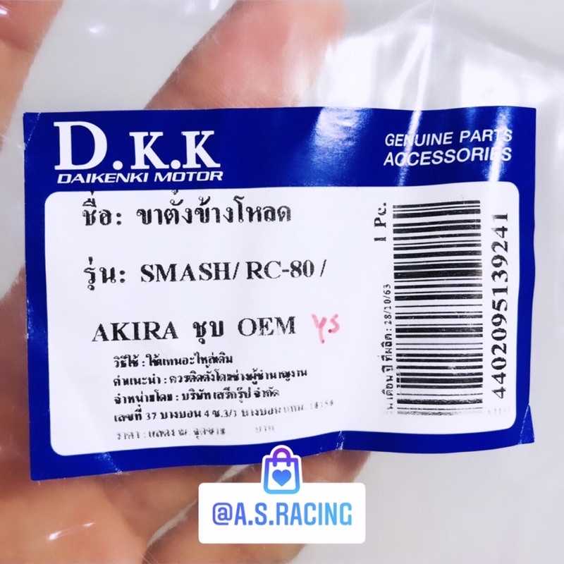 ขาตั้งข้าง-ชุบโครเมียมอย่างดี-suzuki-rc80-rc100-crystal-sprinter-smash-royal-swing-akira-best-royal-gp100-แปลงใส่-msx