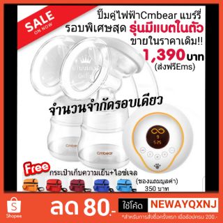 SALE✔💯%เครื่องปั๊มนมเต้าคู่ไฟฟ้า Cmbear