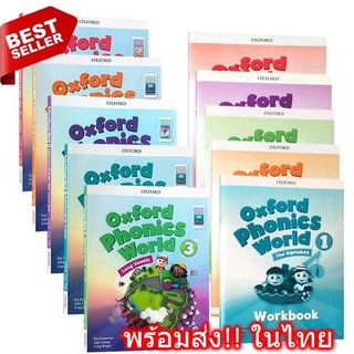พร้อมส่ง!! Oxford Phonics World 1-5 หนังสือ ภาษาอังกฤษ หนังสือเรียนพร้อมแบบฝึกหัด สำหรับเด็กประถม โฟนิกส์ โฟนิกซ์ phonic