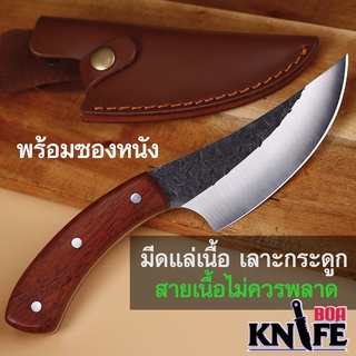 มีดทำครัว Small Scimitar High Carbon Steel 24.5cm พร้อมซองหนัง มีดแล่เนื้อ เลาะกระดูก แคมป์ปิ้ง