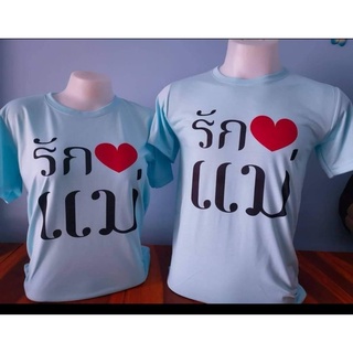 เสื้อวันแม่แห่งชาติ​