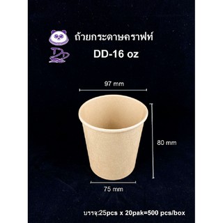 DEDEE(25ชุด) 16oz/26oz/32oz ถ้วยกระดาษคราฟท์ทรงสูง พร้อมฝากระดาษ/ฝาPP