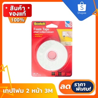 🔥ลดสูงสุด 50%🔥 3M กาวสองหน้า แรงยึดติดสูงพิเศษ เทปแรงยึดติดสูง เทปโฟม 2 หน้า 3M 21 มม.x 3 ม. พร้อมส่ง มีเก็บปลายทาง🔥