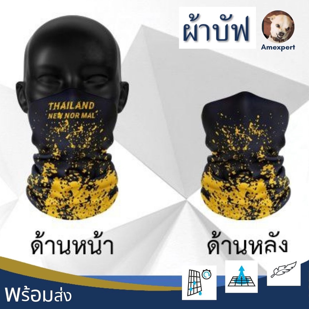 ผ้าบัฟ-ผ้าโพกหัว-ผ้าคาดศีรษะ-ผ้าคาดศีรษะอเนกประสงค์-buff