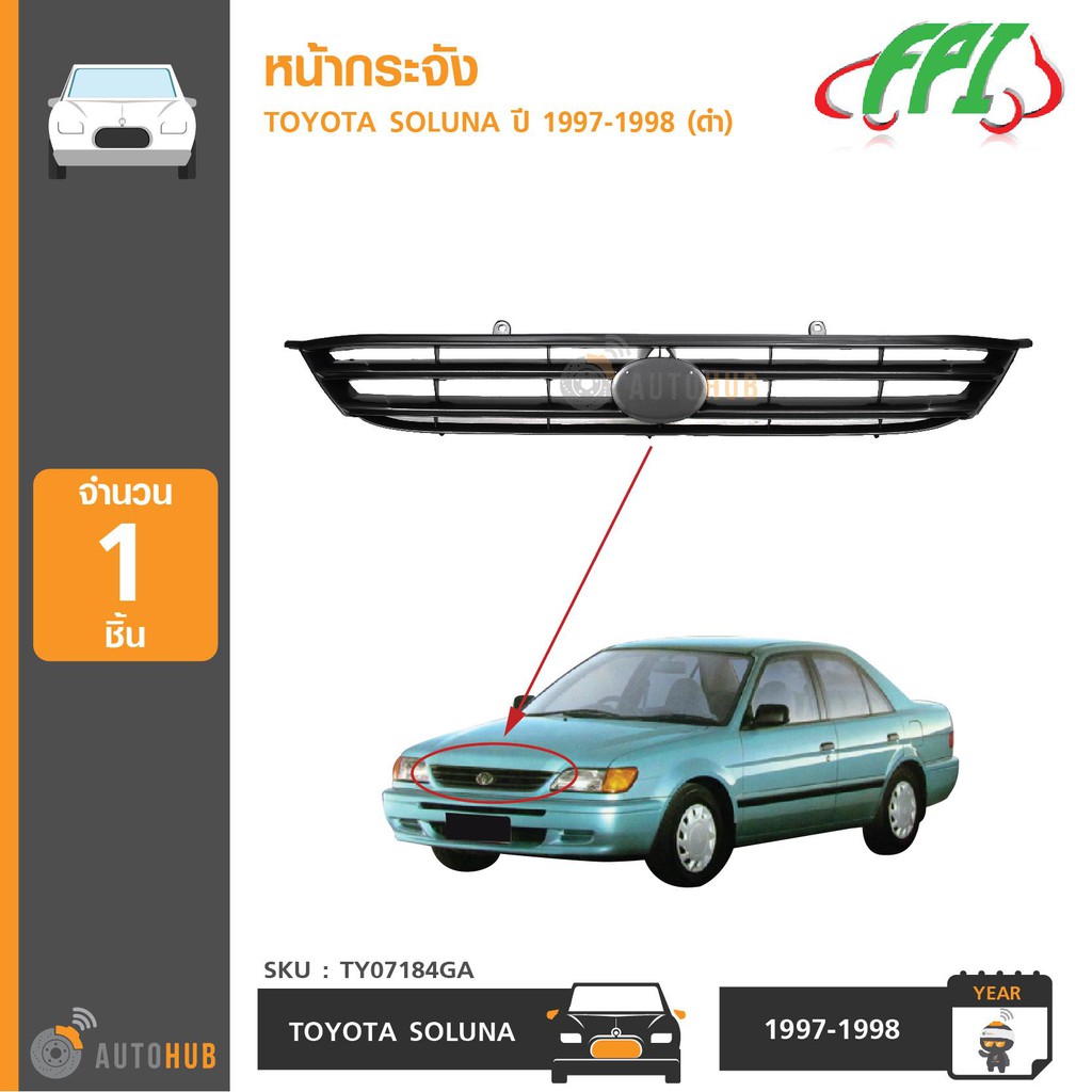 fpi-หน้ากระจัง-toyota-soluna-ปี-1997-1998-ดำ-ty07184ga