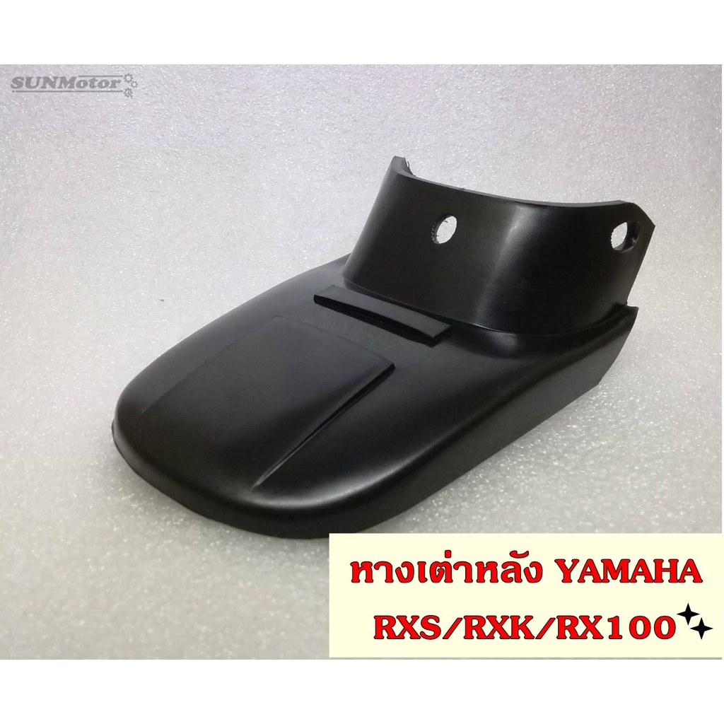 หางเต่าหลัง Yamaha Rx100/Rxs/Rxk เกรดเอ | Shopee Thailand