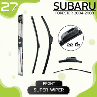 ใบปัดน้ำฝนหน้า SUBARU FORESTER ปี 2004-2008 - SUPER WIPER - ขวา 22 / ซ้าย 19 นิ้ว frameless