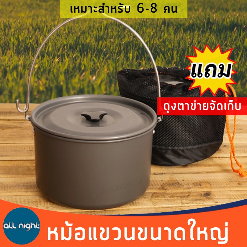 หม้อสนามไซต์ใหญ่-หม้อสนามแคมป์ปิ้ง-หม้อ-หม้อแขวน-หม้อใหญ่-หม้ออลูมิเนียม-เหมาะสำหรับ-6-8-คน