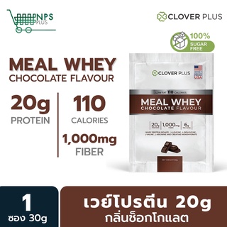 ภาพหน้าปกสินค้าClover Plus Meal Whey Chocolate 30 g. 1 (ซอง) เวย์โปรตีน รสช็อคโกแลต ที่เกี่ยวข้อง