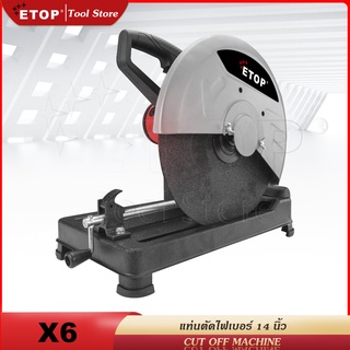 ETOP ท่นตัดไฟเบอร์ เครื่องตัดไฟเบอร์ 14 นิ้ว พร้อมแกนล็อคชิ้นงานแบบปลดเร็ว Cut-Off Machine รุ่นท๊อป 2300 วัตต์