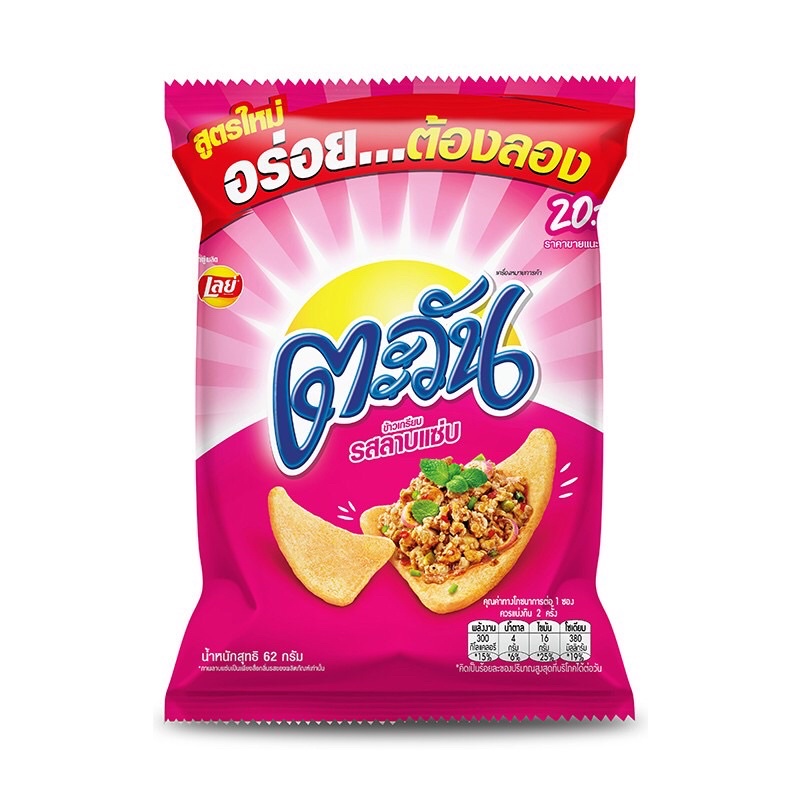 tawan-ตะวัน-20-ข้าวเกรียบทอด-62-กรัม-เลือกรสได้