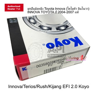 ลูกปืนล้อหลัง INNOVA TOYOTA Toyota Innova TGN40 ปี03-14แท้ KOYO DG358028 ล้อหลัง โตโยต้า อินโนว่า รุ่นแรก 2004