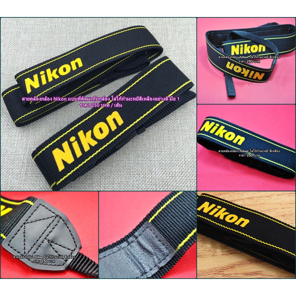 สายคล้องกล้อง-nikon-แบบที่ติดมากับกล้อง-ราคาถูก