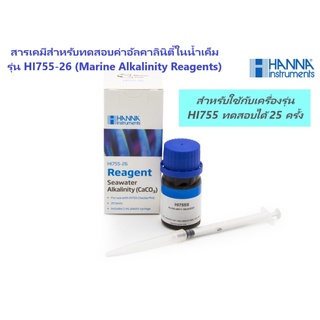 ภาพหน้าปกสินค้าHI755-26 สารเคมีสำหรับทดสอบค่าอัลคาลินิตี้ในน้ำเค็ม (Marine Alkalinity Reagents), 25 tests ยี่ห้อ HANNA ที่เกี่ยวข้อง