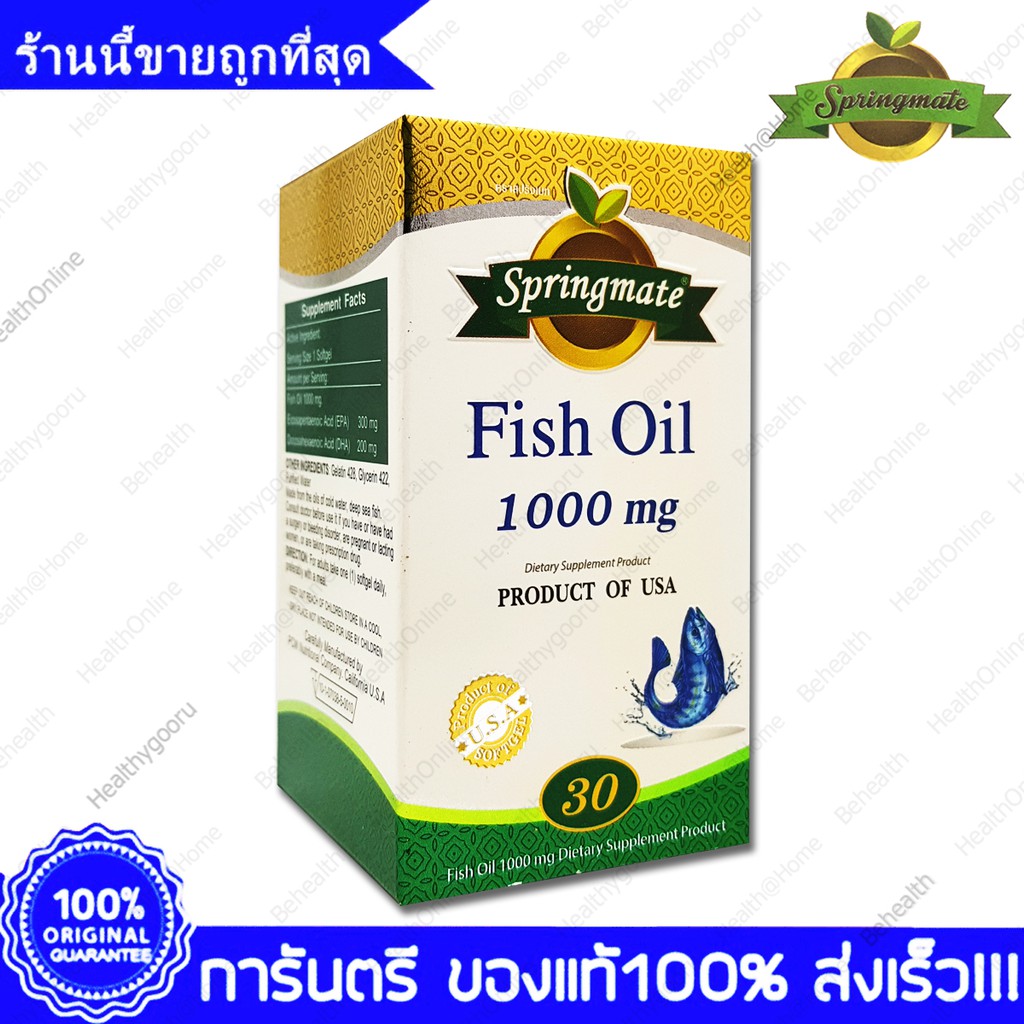 Springmate Fish Oil สปริงเมท น้ำมันปลา 1000 mg 30 แคปซูล | Shopee Thailand