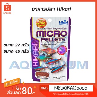 สินค้า อาหารปลาขนาดเล็ก Hikari Micro Pellets 22-45 g.