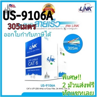 ภาพหน้าปกสินค้าUS-9106A สายแลน LAN Cable UTP CAT 6 LINK ยาว 305 เมตร Indoor ที่เกี่ยวข้อง