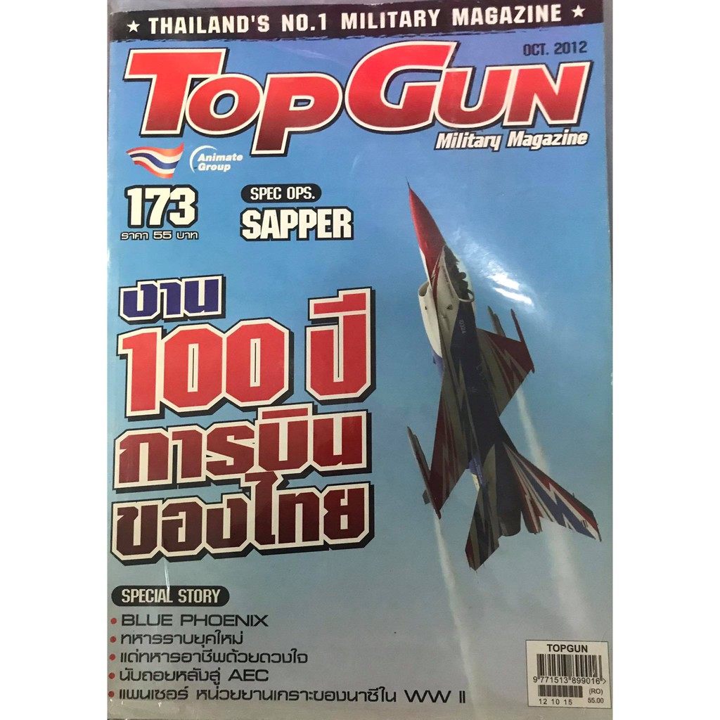 top-gun-magazine-vol-173