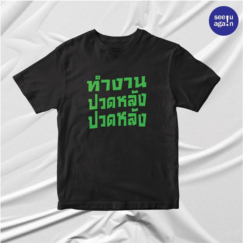 เสื้อทำงาน-กาแฟ-ทำงาน-เสื้อหิวเบียร์-เสื้อทำงานเก็บเงินให้แมว-เนื้อผ้าดีมาก