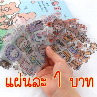 ภาพขนาดย่อสินค้าสติ๊กเกอร์ 1บาท กันน้ำ คละแบบ คละลาย สติ๊กเกอร์ Sticker PVC น่ารักกันน้ำ ไดอารี่ สติ๊กเกอร์ไดคัท เยลลี่ ลูกอม