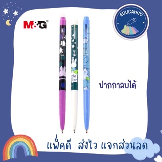 M&G Miffy Erasable Pen ปากกาเจลลบได้